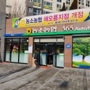 농소농협 해오름지점 이미지