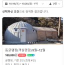[내돈내산]경기도글램핑 &#39;철원 포레스트&#39; 돔글램핑 주말 후기