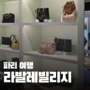 가죽발레 | 파리 필수코스 라발레 빌리지! 셔틀 가는법 쿠폰 지도 및 프라다 구찌 롱샴 득템 후기