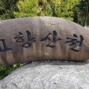 고향민물매운탕 이미지