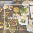양산 맛집 베스트 허공마당 양산물금점 한정식 내돈내산 후기