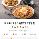 태리로제떡볶이안양동점