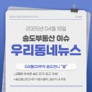 송도광장공인중개사사무소 | [송도신도시부동산]송도국제도시뉴스