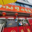 차이나 면사무소 이미지