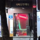 홍대합정 감성 칵테일바 교집합 옥보단 미도리샤워 파우스트 유래 칵테일 종류많은 느좋 술집