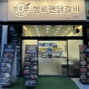 헬로팬 김해율하점 이미지