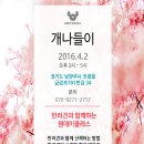 개랑 나들이 이미지