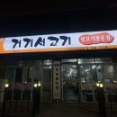 [인천 백운역 맛집] 거기서 고기 내돈내산 솔직후기