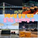 그림상회STAY | 3박4일 부산여행ㅣ숙소추천ㅣ맛집ㅣ가볼만한곳ㅣ먹방여행 후기