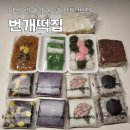마산합포구 ⓔ-25 | 마산떡집 창원떡집 25년 전통 번개떡집