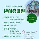 반야유치원 이미지