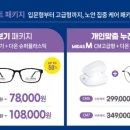 다비치안경 제천점 이미지