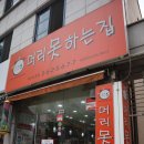 머리못하는집 네이버블로그