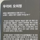 우각리 오의정 이미지