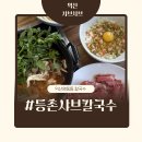 [익산맛집] 칼국수부터 볶음밥까지 완벽했던 익산 등촌 찐 후기