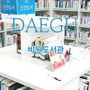 평생학습실 | 대구 서구 가볼만한곳 비원도서관 운영시간 프린트가 공짜