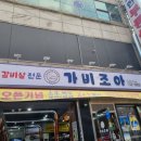 가비조아 이미지