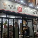 김해본가뒷고기 | [ 구미 송정동 맛집 ] 쫀득한 막창 맛집 김해본가뒷고기&amp;막창