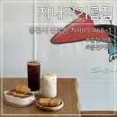 [춘천카페] 고소한 커피가 생각나는 날엔, 지내리기름집 (춘천가볼만한곳 | 춘천여행)