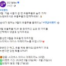 LG Uplus 내가 원하는 9월의 유플투쁠 플레이는? ~9.25 이미지