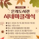 시네마 가족음악회 네이버블로그