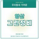 그린1급종합검사정비 이미지