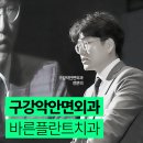 미남치과의원 | 미남역치과 상악동거상술 붓기 통증 흡연 7일