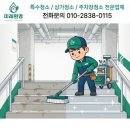 미래크리닝 | 인천 남동구 구월동 논현동 인테리어 준공청소 클리닝 후기