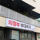 의정부 부대찌개 | 망원동 맛집 : 나의 인생 부찌 의정부 부대찌개 웨이팅 후기!
