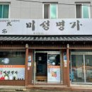 미성명가 이미지