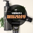 민코스메틱 | 모발클리닉 홈케어 패밀리샴푸 사용 후기