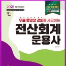 [HD]전산회계운용사 3급 실기 | 전산회계운용사 3급 실기 합격 후기