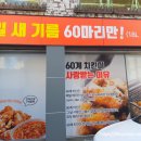 60계전주전북대점 이미지