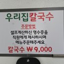 우리집 칼국수 이미지