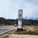 승원능이백숙 이미지