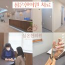 심온한의원 이미지