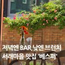 인심카츠 | 서래마을 데이트 맛집 베스퍼, 직접 제면한 생면 파스타와 카츠 샌드 런치 후기