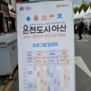 (주)아산온천호텔 이미지