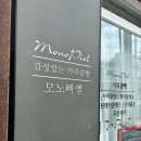 구미 인동 모노삐엘 원데이클래스, 구미가죽공방 체험 후기