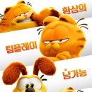 이장원농장 | 가필드 더 무비(2024)줄거리, 감상 포인트, 총평
