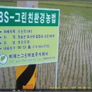 한국비료(주) "비에스그린" 친환경 유기농 액체비료입니다. 이미지