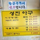 성진아구 | [인천]구송도 내돈내산 오래된맛집 성진아구/성진물텅벙이