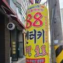 88켄터키치킨(터미널점) 이미지