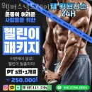 웰퍼스널트레이닝 이미지