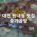 송가곰탕 이미지