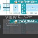 강남아산내과의원 이미지