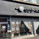검단 맛집 겸손 돈가스 재방문 후기