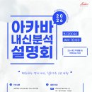 아카바고등영어학원
