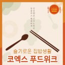 슬기로운푸드