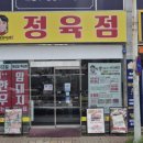 친절한정육점 - 남동구 석산로 127 | 봉담 와우리정육점 신선한 고기에 친절함까지 ! 큰사위정육점 방문후기